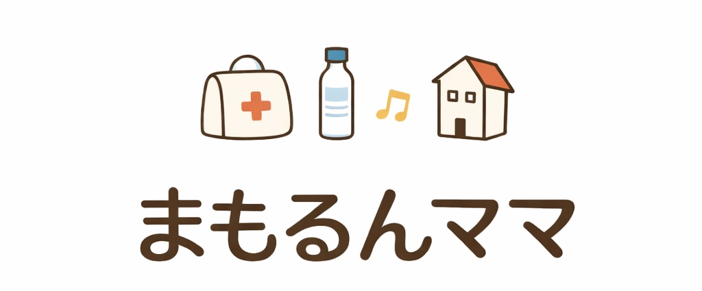 まもるんママ|防災士ママの安全レシピ